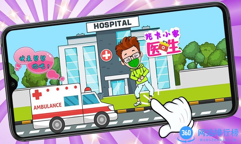 托卡小家医生 v1.3 安卓版 1