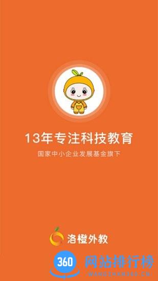 洛橙外教360 v4.2.8 安卓版 3
