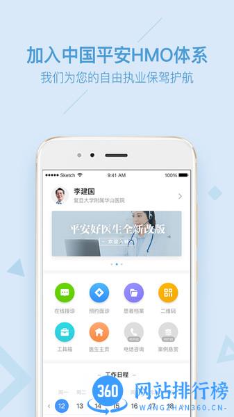 平安健康医生版 v8.22.0  安卓版 3