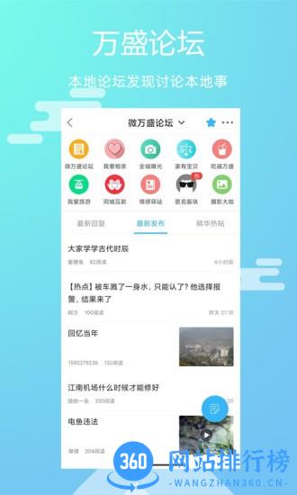 微万盛同城app v1.18 安卓版 0
