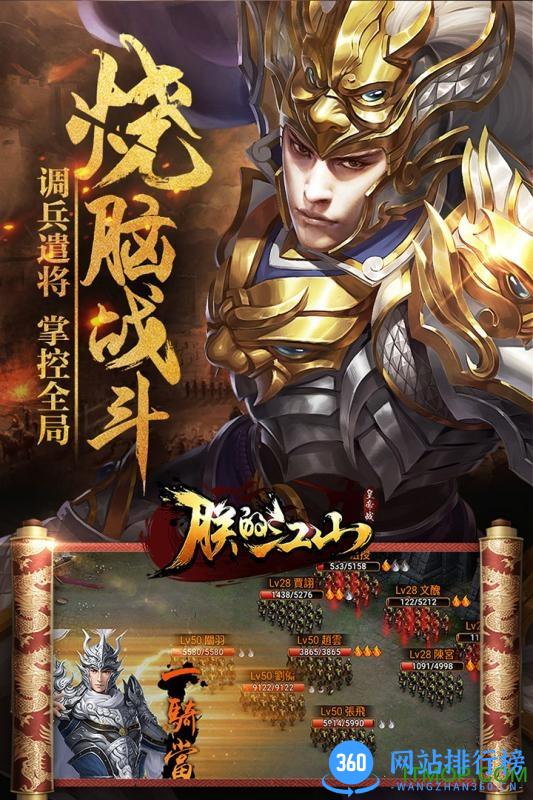 QQ登录版朕的江山手游 v1.4.0 安卓应用宝版 4