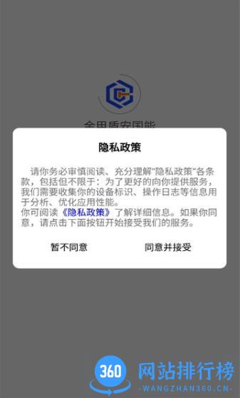 金甲盾安app v2.3.5.prod 安卓版 2