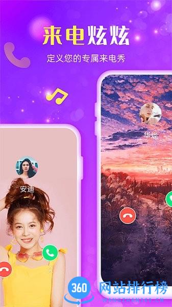 来电炫炫最新版 v1.1.1.3 安卓版 0