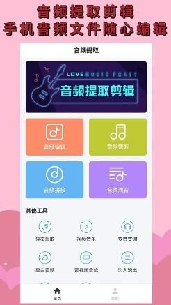 音频剪辑提取软件 v1.4.0 安卓版 2
