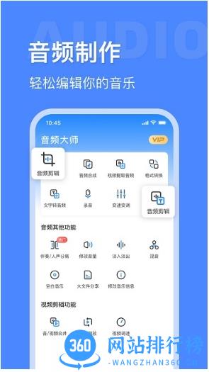 音频大师app v5.3 安卓版 1