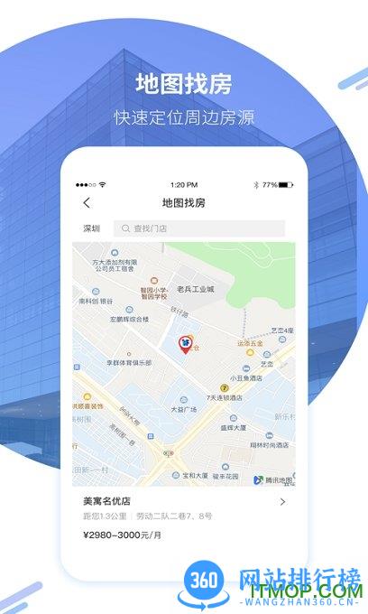 美寓 v1.6.7 安卓版 3