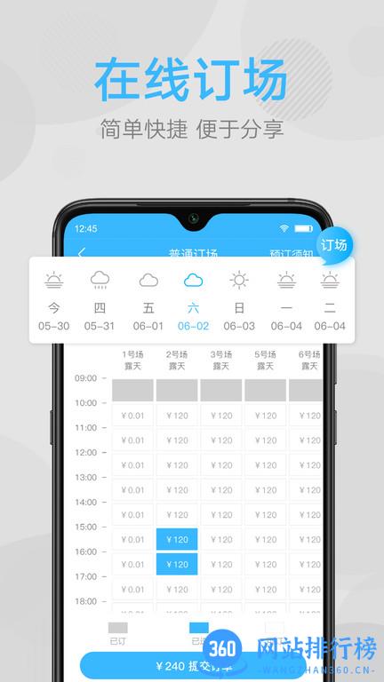 网球班软件 v3.3.2安卓最新版 2