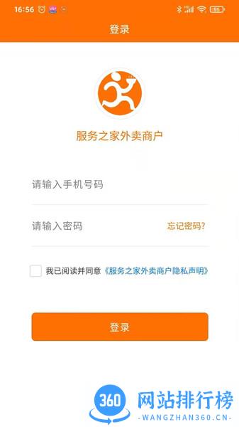 服务之家外卖商户端 v1.4.7 安卓版 3