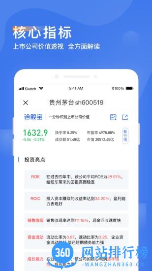 诊股宝 v1.4.6 安卓版 1