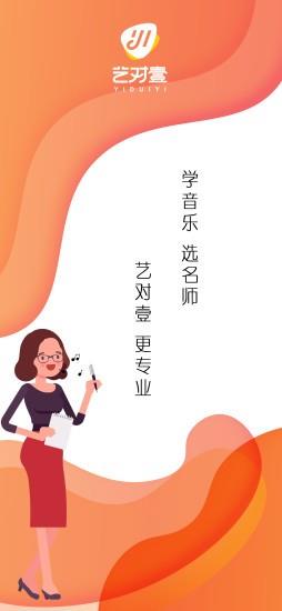 艺对壹app