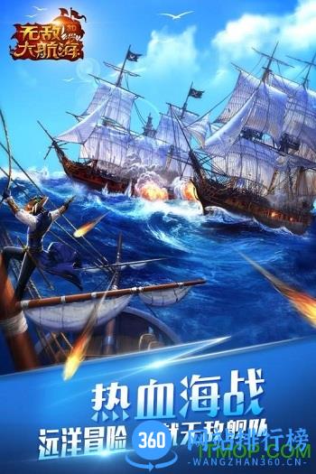 无敌大航海腾讯版