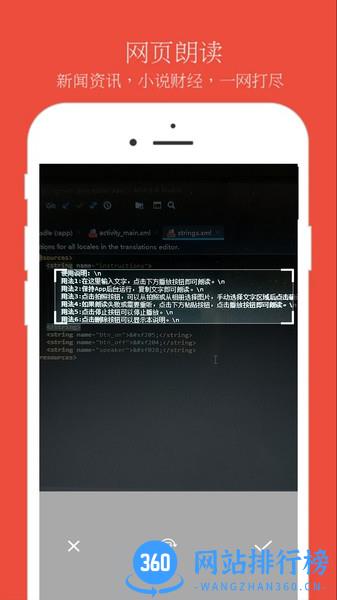 朗读器软件 v21.30314安卓版 1