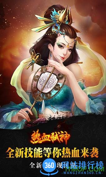 热血弑神官网游戏 v1.0.0 安卓版 1