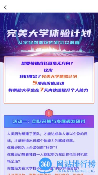 完美大学生软件