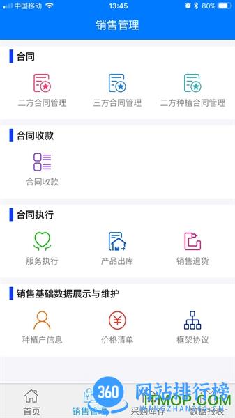 中化农业mapper助手 v5.0.27 安卓版 3