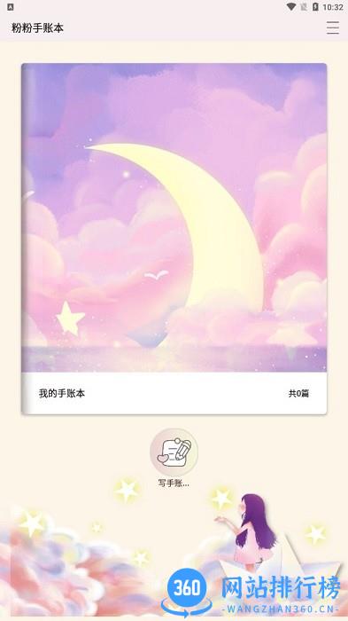 粉粉手账本 v1.9安卓版 0