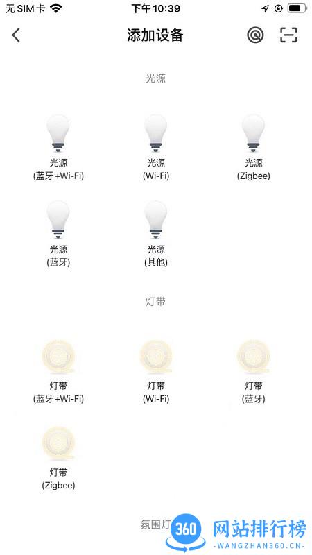 光彩杰伦灯控app v1.0.0 安卓版 2