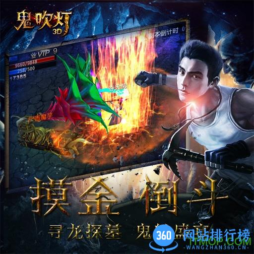 果盘游戏鬼吹灯3D v2.2.1 安卓版 3