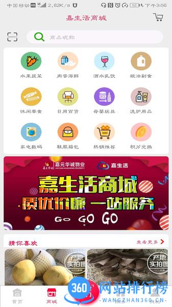 嘉生活2.0app