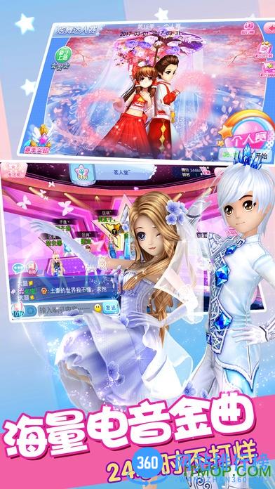 炫舞团ol手机版 v3.3.1 官网安卓版 1