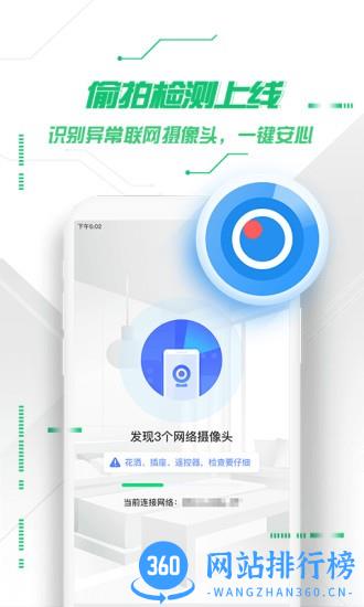 360手机卫士抢红包专用版 v8.9.6 安卓版 0