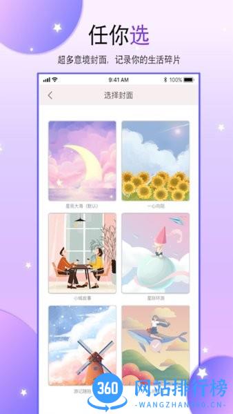 yoyo手账 v1.9 安卓版 2