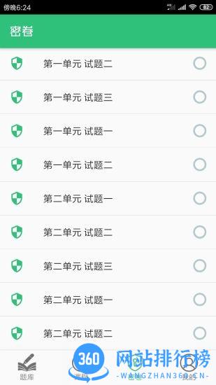 执业西药师学习平台 v1.2.4 安卓版 0