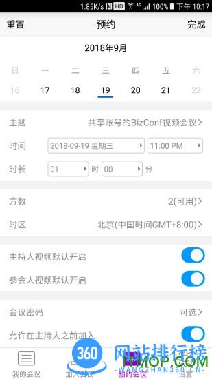 BizConf Video Pro v2.13.1.59 安卓版 1