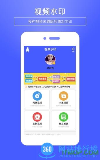 视频水印 v4.8 安卓版 0