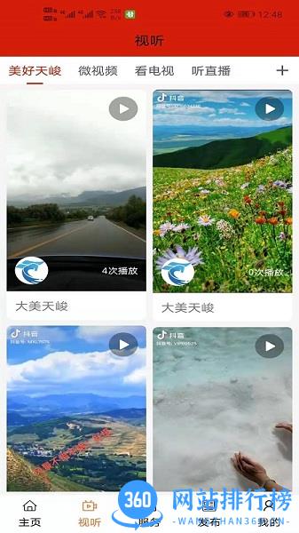 大美天峻 v0.1.4 安卓版 2