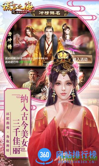 谎言之海传奇宫廷斗 v3.0.0 安卓版 1