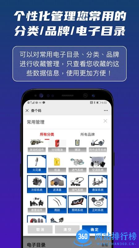 查个码官方版 v2.2.4 安卓版 0