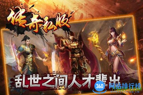 传奇私服激情版 v1.0 安卓版 1