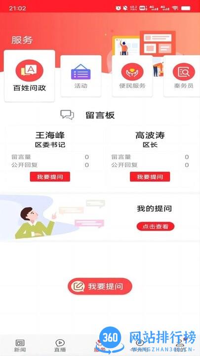 爱华州便民服务平台 v1.1.0 安卓最新版 2