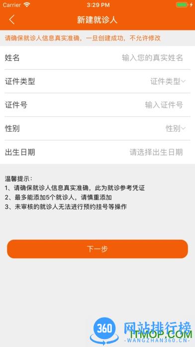 中山眼科中心app v5.6.1安卓版 1