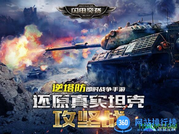 闪电突袭百度版手游