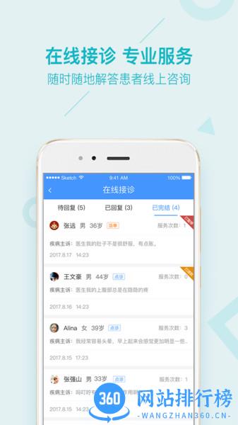平安健康医生版 v8.22.0  安卓版 2