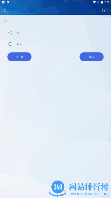 天天挑战赛题app官方版 v1.3 安卓版 1