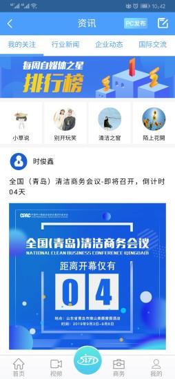 中清商务app下载