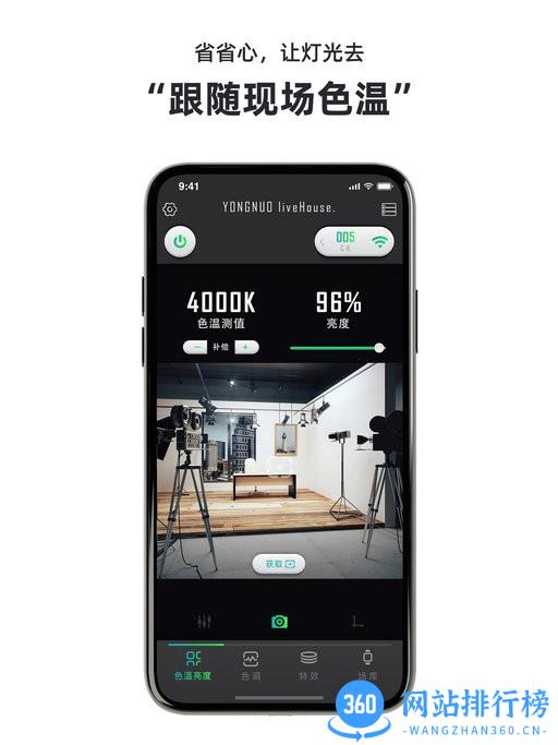 永诺摄像灯控制最新版 v4.3 安卓版 1