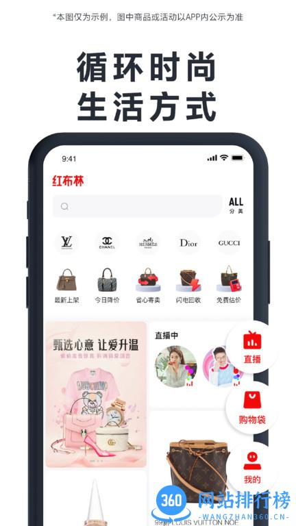 红布林二手奢侈品平台 v4.4.2 安卓最新版本 2