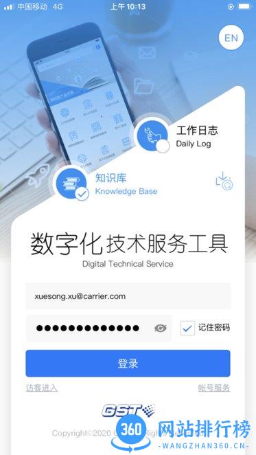 海湾技术服务工具 v3.5.7 安卓版 3