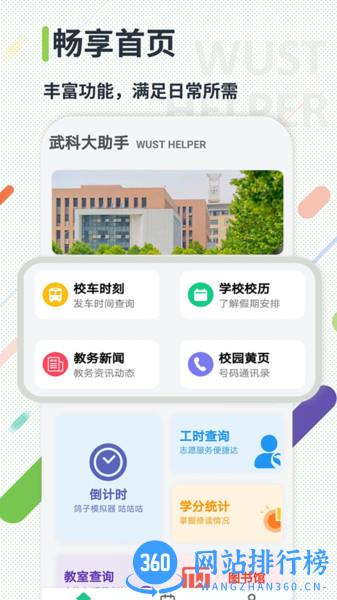 武科大助手最新版本 v4.2.3 安卓版 2