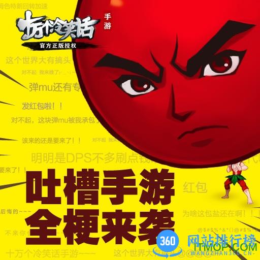 十万个冷笑话手游破解版