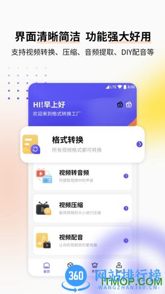 视频格式转换工具 v2.7.4 安卓版 0