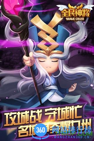 小米版全民神将手游 v1.29.85658 官方安卓版 0
