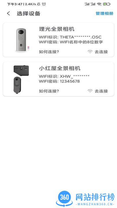 装事记全景相机软件 v1.0.2 安卓版 0