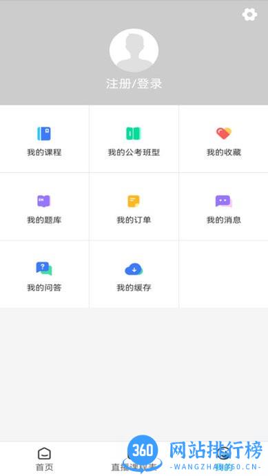 连中公考app