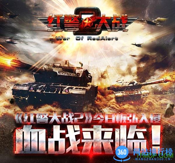 红警大战2百度版
