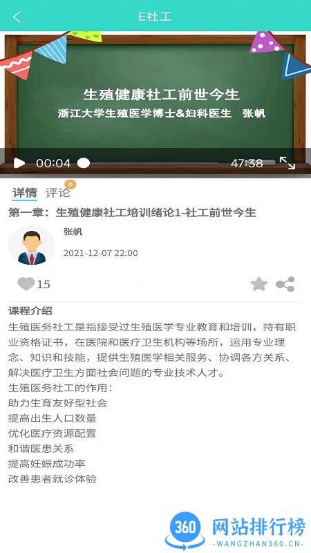 E社工教育平台 v1.1.1 安卓版 3